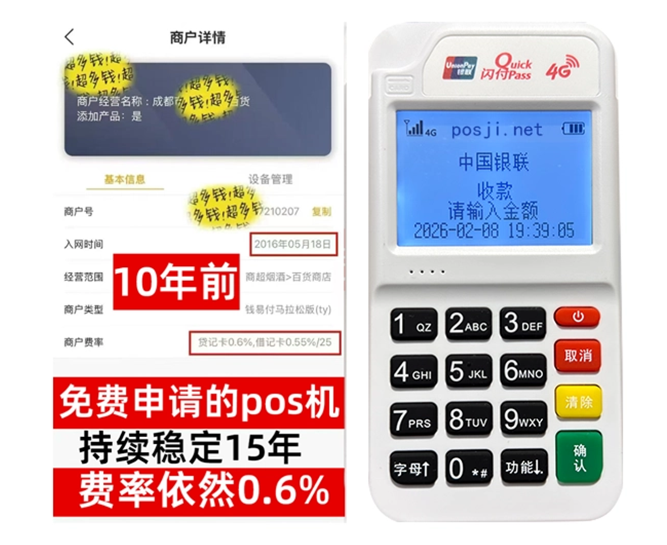 漾濞个人POS机秒到账,零成本免费领取,适合小白创业者首选