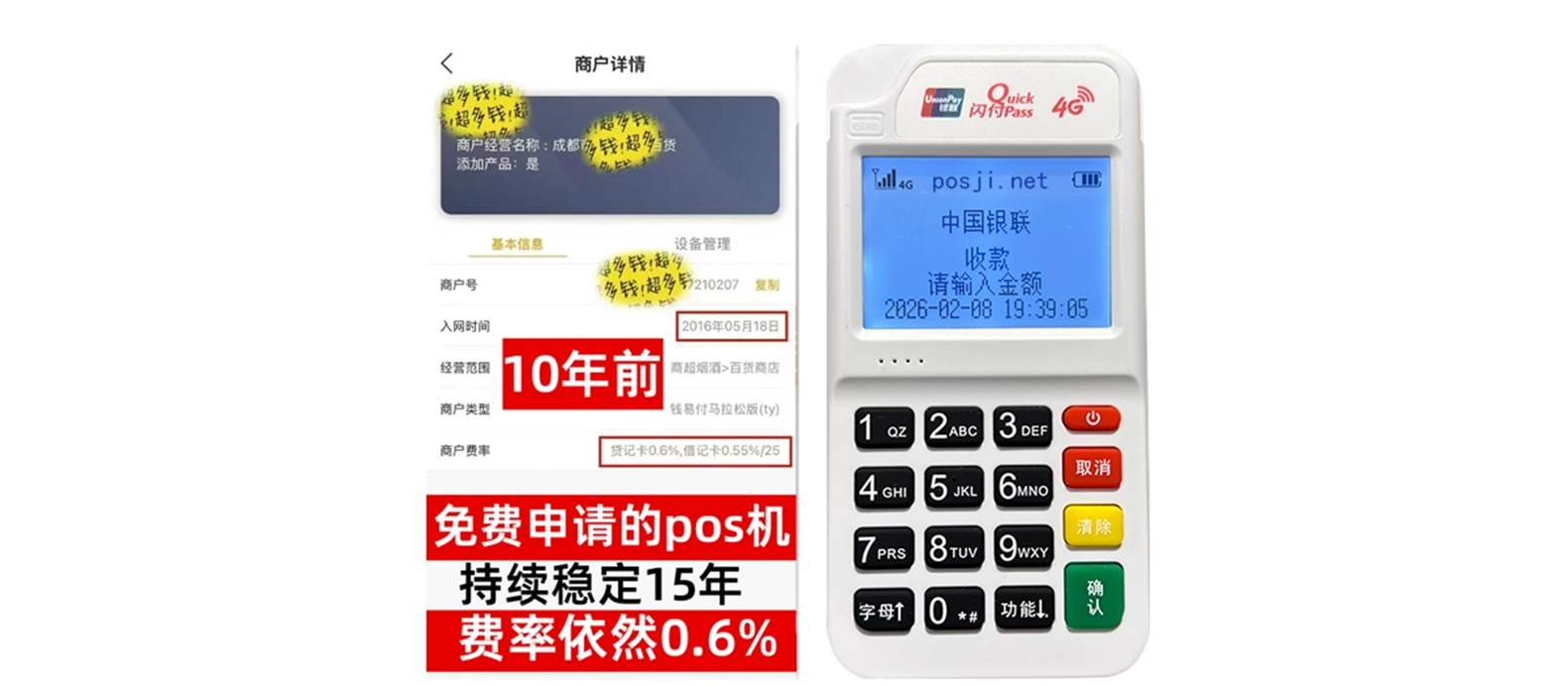 漾濞个人POS机推荐,0手续费免费领取秘籍,秒到账背后的省钱玄机