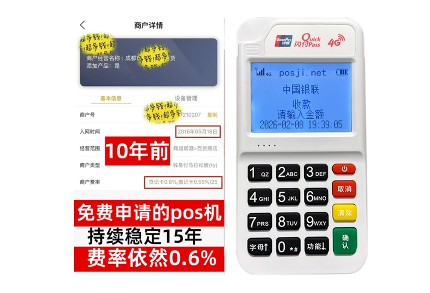 漾濞2026最新个人POS机手续费对比,免费领取设备+秒到账服务全透明