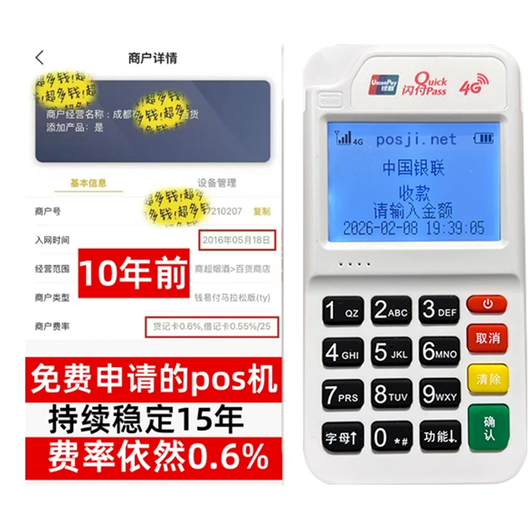 漾濞个人POS机品牌热卖排行,低费率+秒到账体验,满足不同创业人群需要