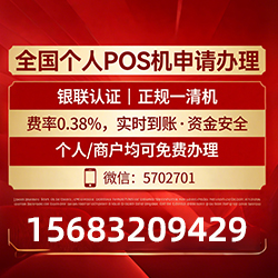 漾濞手把手教你免费领取个人POS机,费率透明秒到账无风险